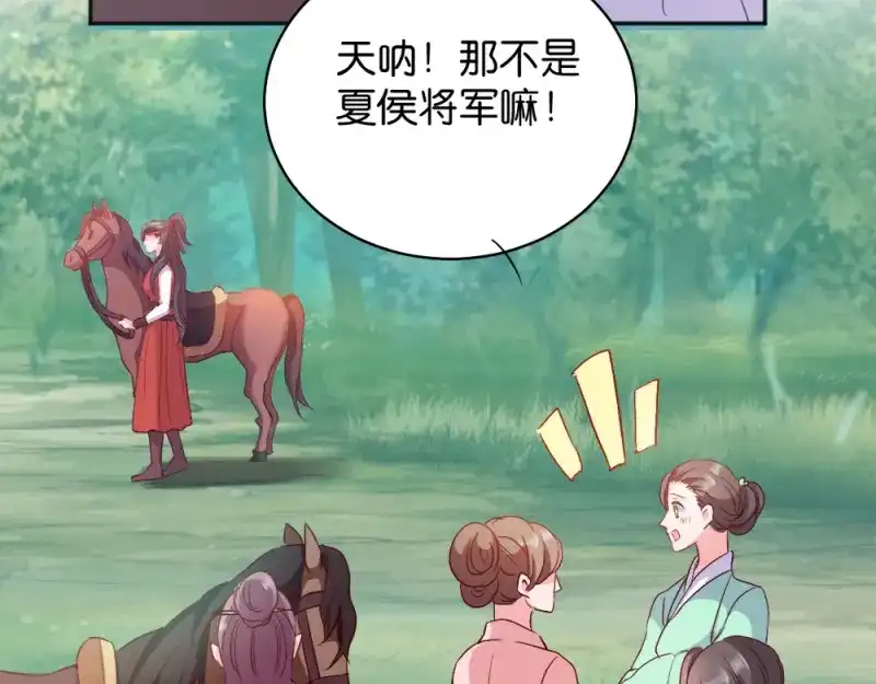 《读心狂妃倾天下》第19话：狩猎之争 第14页