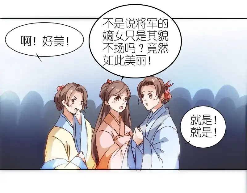 《读心狂妃倾天下》第2话：婚，不结了！ 第29页