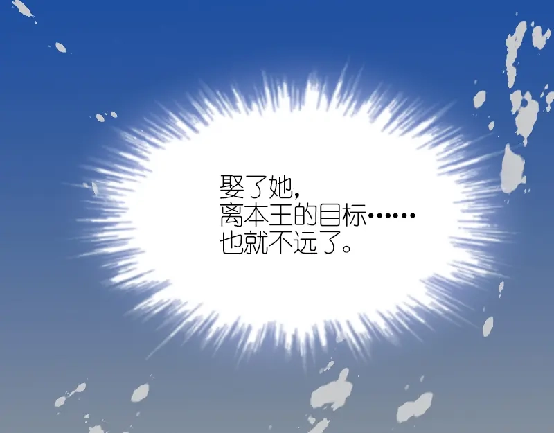 《读心狂妃倾天下》第2话：婚，不结了！ 第47页
