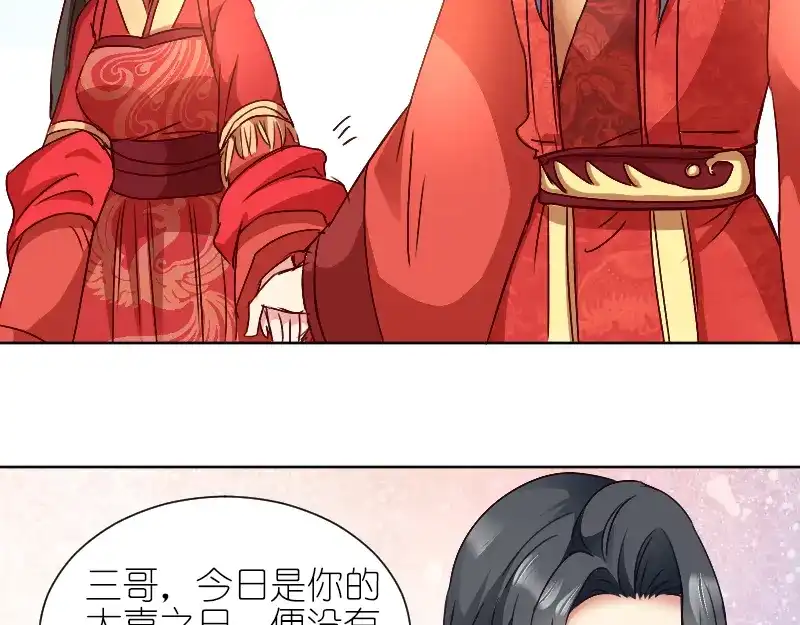 《读心狂妃倾天下》第2话：婚，不结了！ 第43页