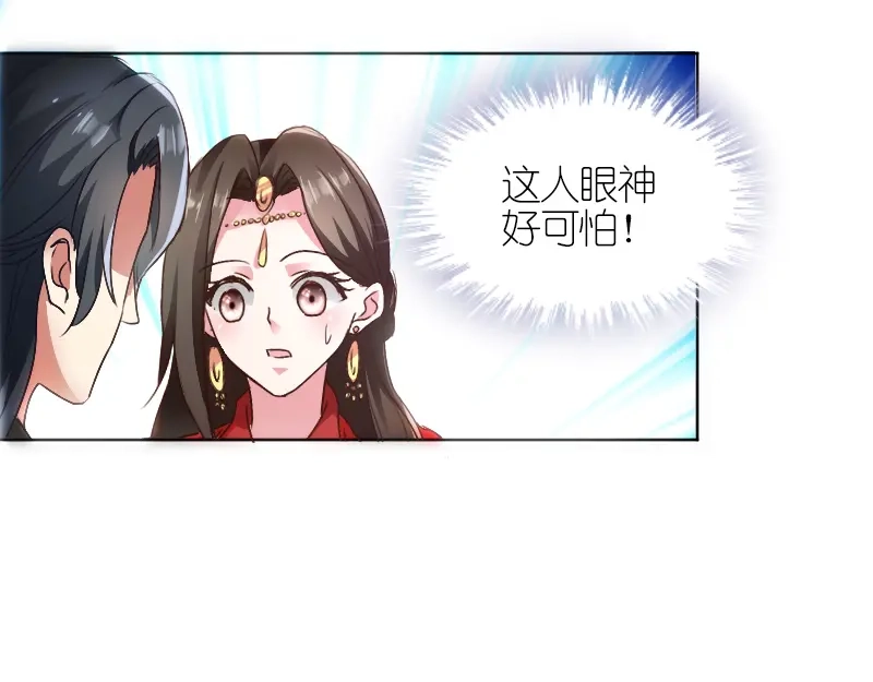 《读心狂妃倾天下》第2话：婚，不结了！ 第31页
