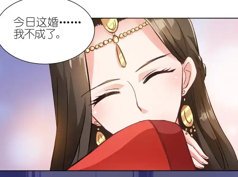 《读心狂妃倾天下》第2话：婚，不结了！ 第52页