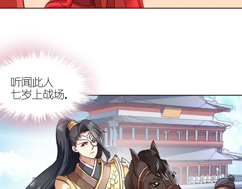 《读心狂妃倾天下》第2话：婚，不结了！ 第35页