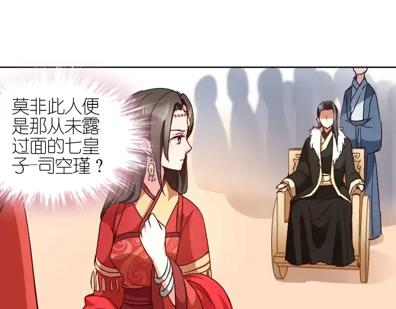 《读心狂妃倾天下》第2话：婚，不结了！ 第34页