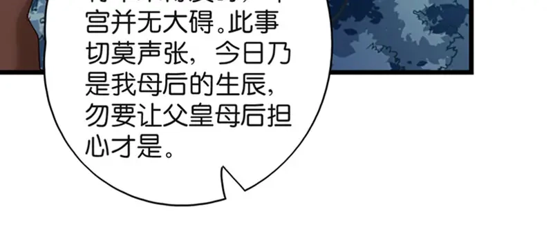 《读心狂妃倾天下》第20话：围场遇险 第71页