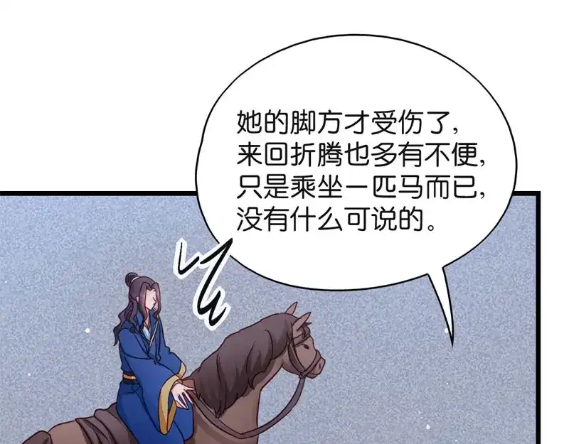 《读心狂妃倾天下》第20话：围场遇险 第75页