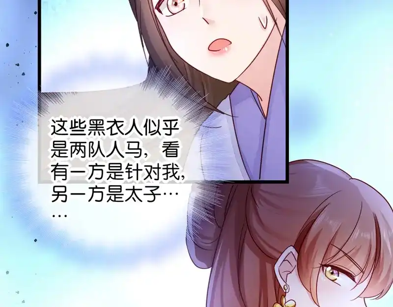 《读心狂妃倾天下》第20话：围场遇险 第55页