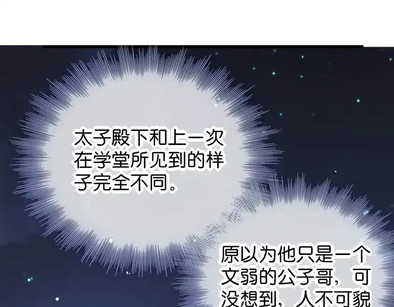 《读心狂妃倾天下》第20话：围场遇险 第64页