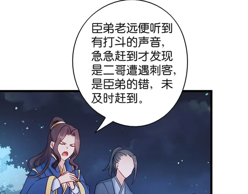 《读心狂妃倾天下》第20话：围场遇险 第69页