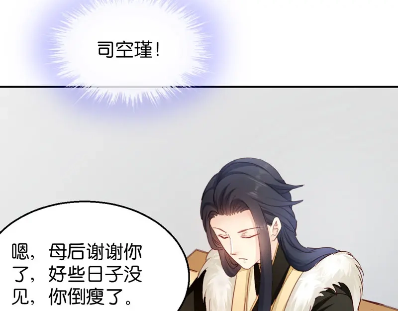 《读心狂妃倾天下》第21话：想和你握握手 第16页