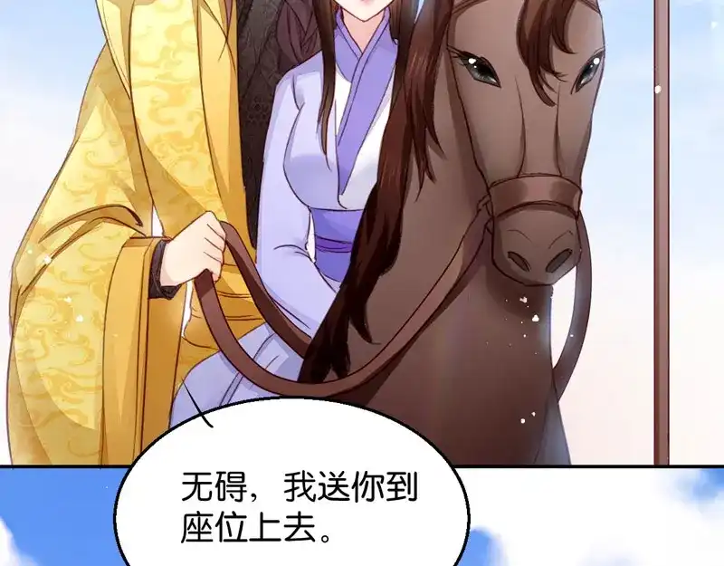 《读心狂妃倾天下》第21话：想和你握握手 第9页