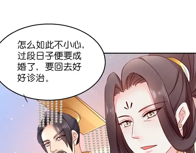 《读心狂妃倾天下》第21话：想和你握握手 第63页