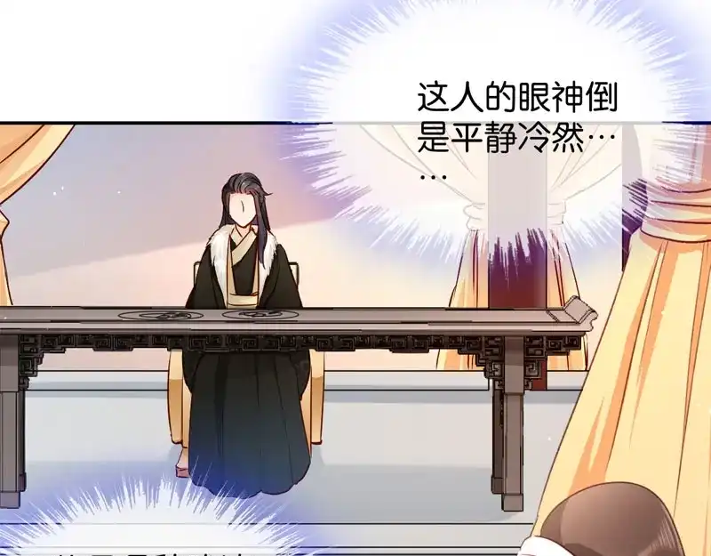 《读心狂妃倾天下》第21话：想和你握握手 第47页