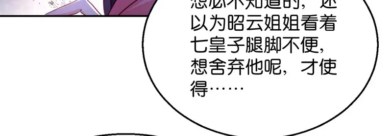 《读心狂妃倾天下》第21话：想和你握握手 第25页