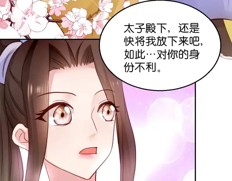 《读心狂妃倾天下》第21话：想和你握握手 第37页