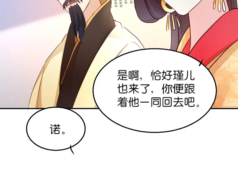 《读心狂妃倾天下》第21话：想和你握握手 第64页