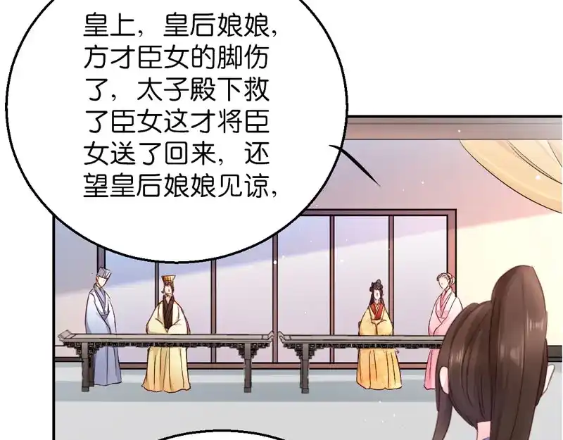 《读心狂妃倾天下》第21话：想和你握握手 第61页