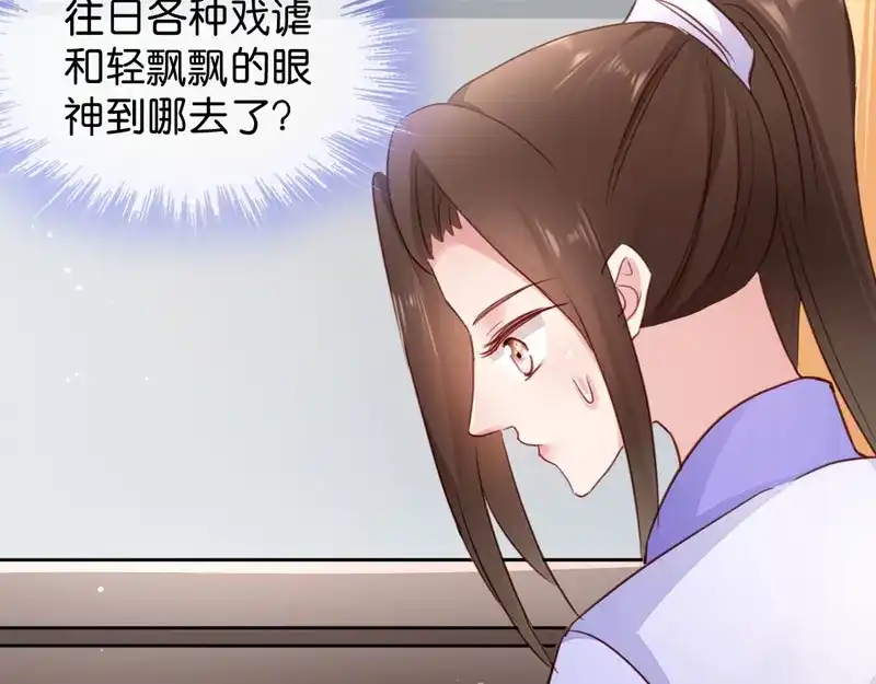 《读心狂妃倾天下》第21话：想和你握握手 第48页