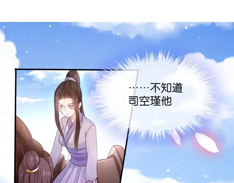 《读心狂妃倾天下》第21话：想和你握握手 第31页