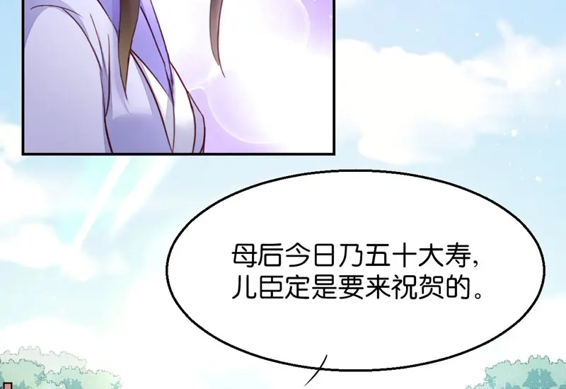 《读心狂妃倾天下》第21话：想和你握握手 第12页