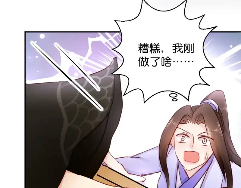 《读心狂妃倾天下》第21话：想和你握握手 第79页