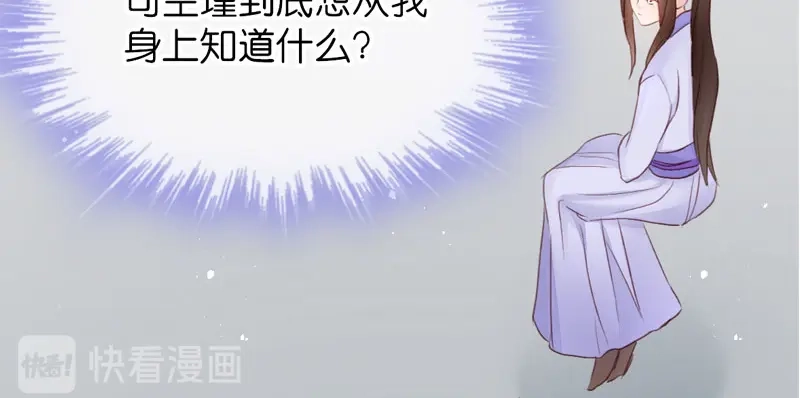 《读心狂妃倾天下》第21话：想和你握握手 第57页