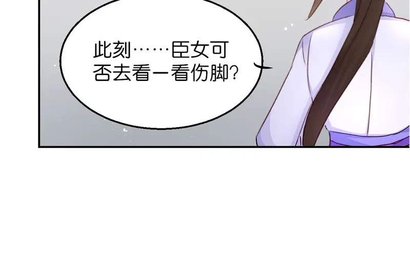 《读心狂妃倾天下》第21话：想和你握握手 第62页