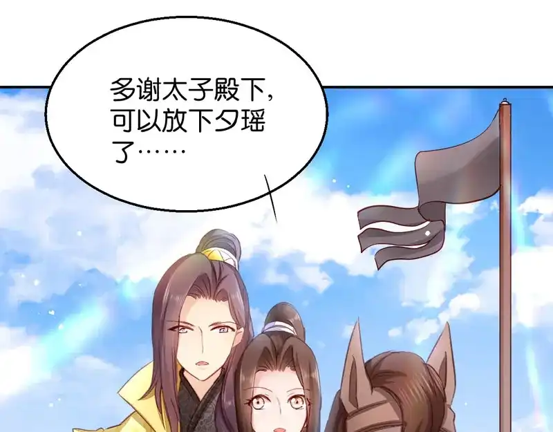 《读心狂妃倾天下》第21话：想和你握握手 第8页