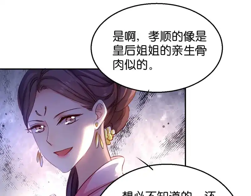 《读心狂妃倾天下》第21话：想和你握握手 第24页