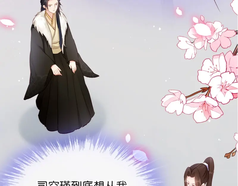 《读心狂妃倾天下》第21话：想和你握握手 第56页