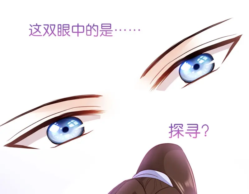 《读心狂妃倾天下》第21话：想和你握握手 第52页