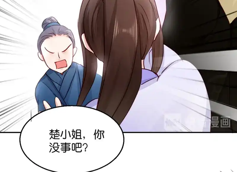 《读心狂妃倾天下》第21话：想和你握握手 第74页