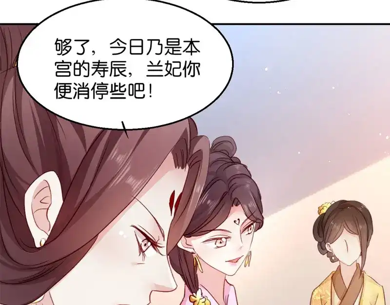 《读心狂妃倾天下》第21话：想和你握握手 第26页