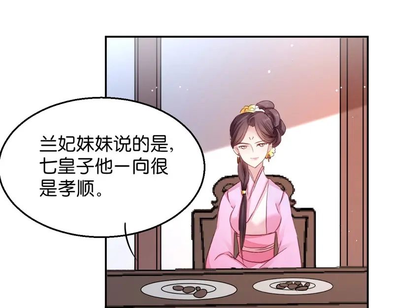 《读心狂妃倾天下》第21话：想和你握握手 第21页