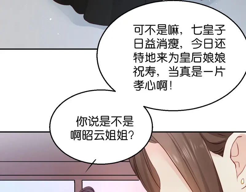《读心狂妃倾天下》第21话：想和你握握手 第19页