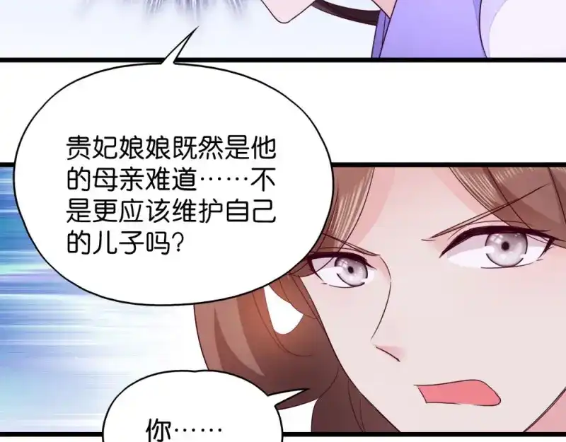 《读心狂妃倾天下》第22话：你也瞧不起我？ 第52页