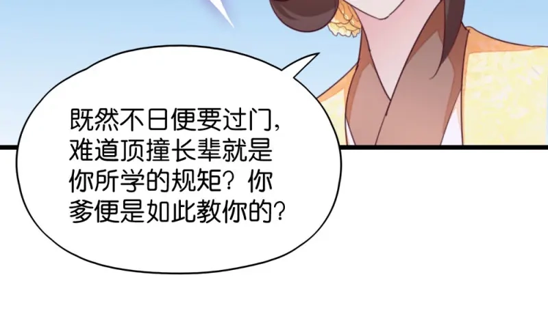 《读心狂妃倾天下》第22话：你也瞧不起我？ 第50页