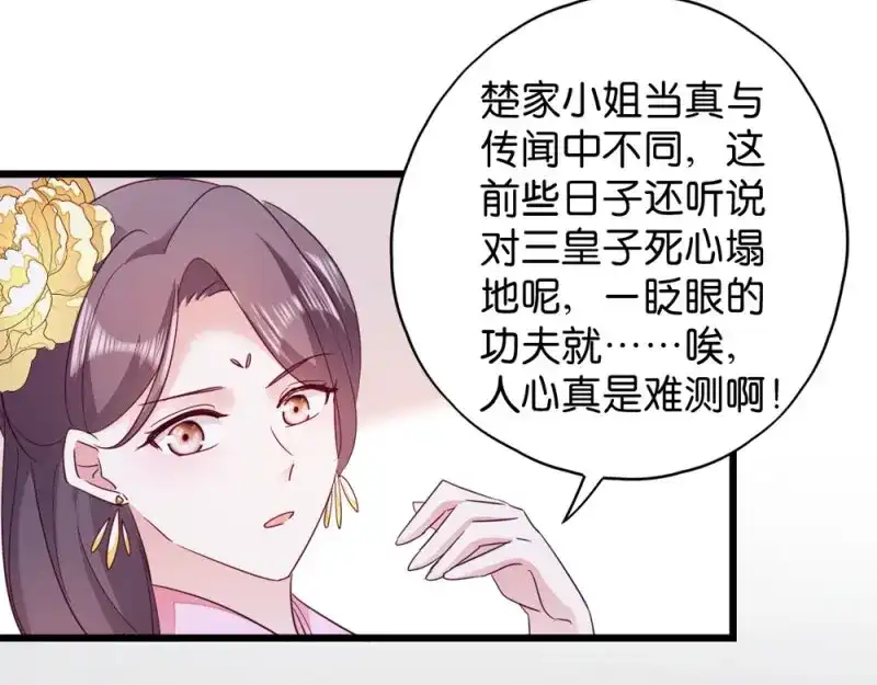 《读心狂妃倾天下》第22话：你也瞧不起我？ 第43页