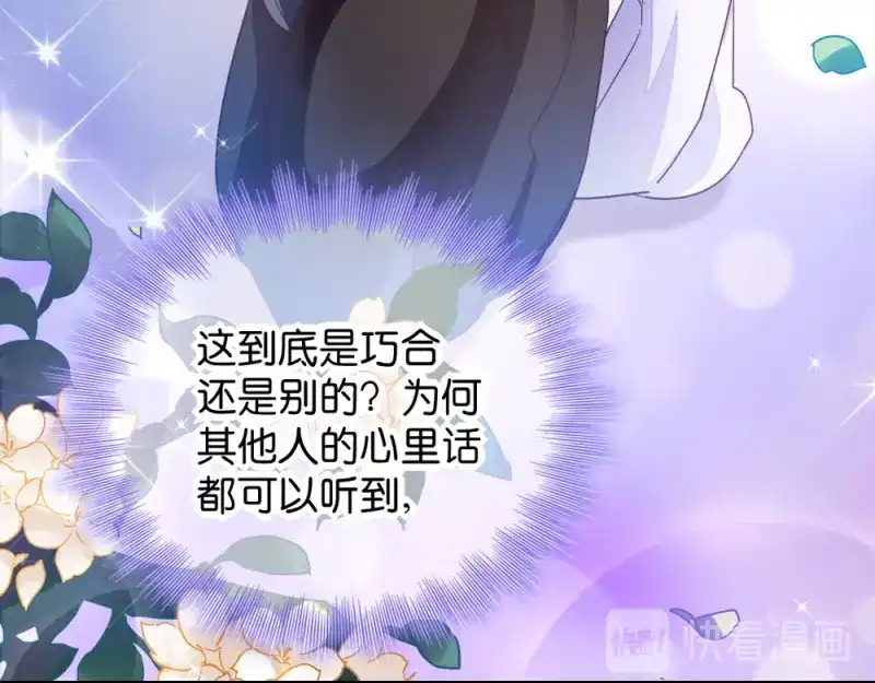 《读心狂妃倾天下》第22话：你也瞧不起我？ 第87页