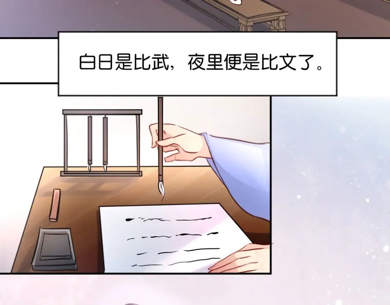 《读心狂妃倾天下》第23话：麒麟现身 第16页