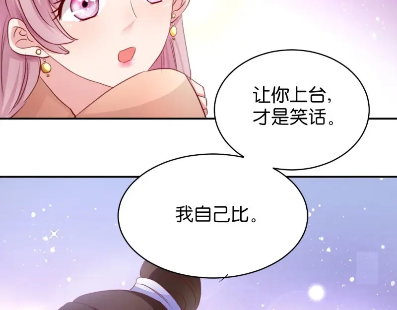 《读心狂妃倾天下》第23话：麒麟现身 第63页