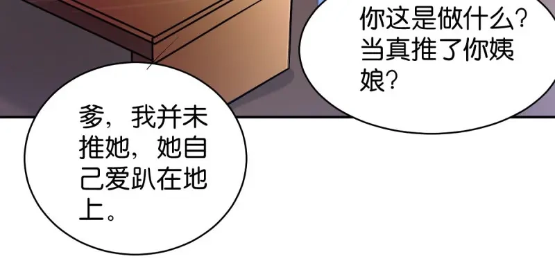 《读心狂妃倾天下》第23话：麒麟现身 第39页