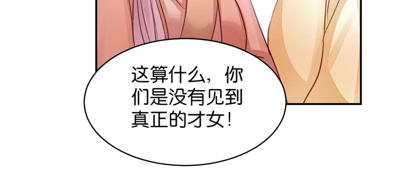 《读心狂妃倾天下》第23话：麒麟现身 第84页