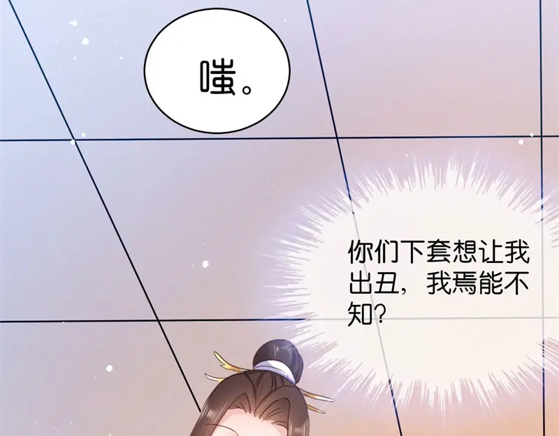 《读心狂妃倾天下》第23话：麒麟现身 第68页