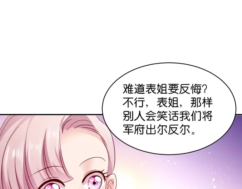 《读心狂妃倾天下》第23话：麒麟现身 第62页