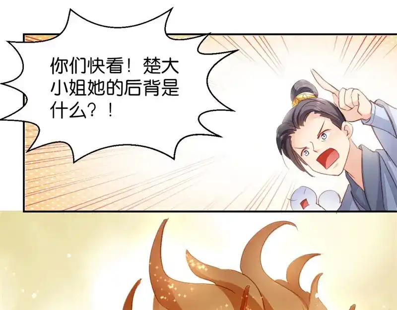 《读心狂妃倾天下》第23话：麒麟现身 第85页