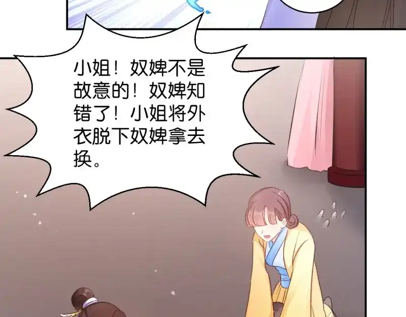《读心狂妃倾天下》第23话：麒麟现身 第20页