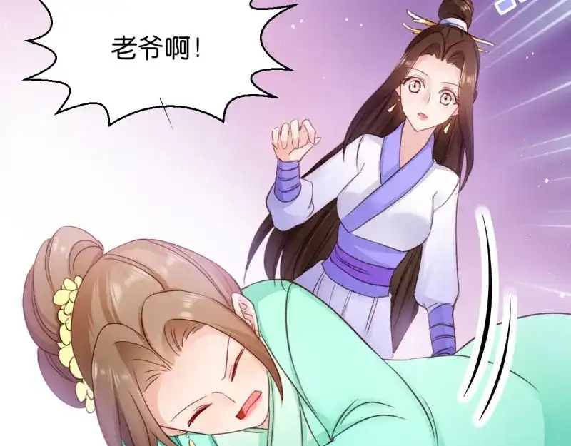 《读心狂妃倾天下》第23话：麒麟现身 第35页