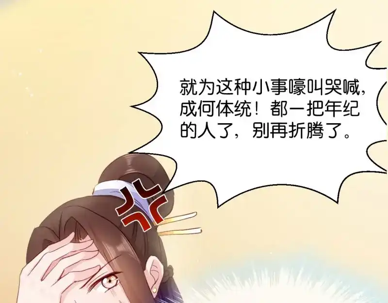 《读心狂妃倾天下》第23话：麒麟现身 第43页