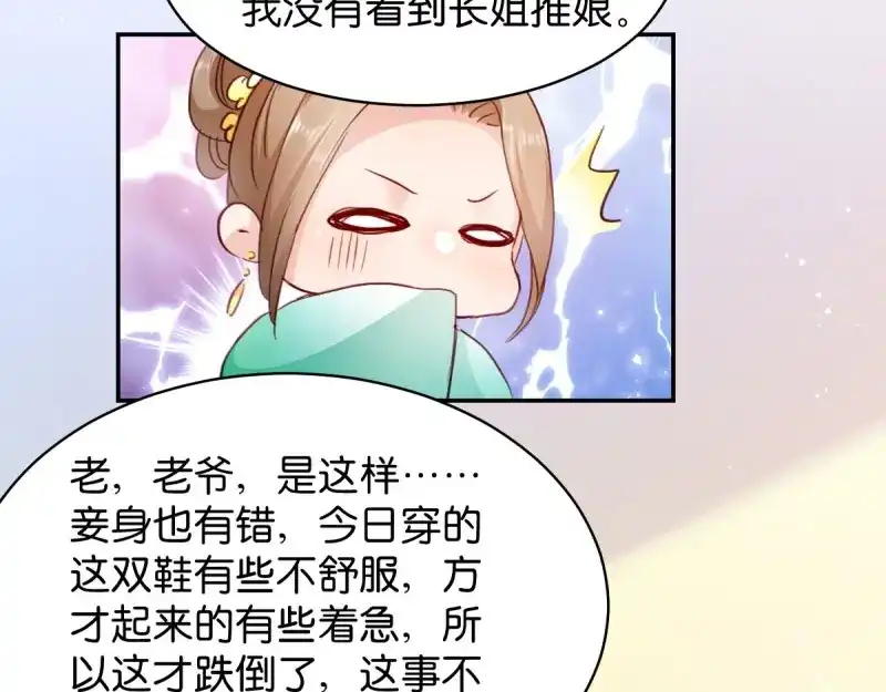 《读心狂妃倾天下》第23话：麒麟现身 第41页
